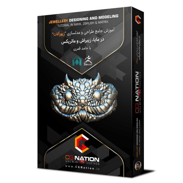 آموزش جامع طراحی و مدلینگ زیورآلات در زیبراش، مایا و ماتریکس با حامد قمری