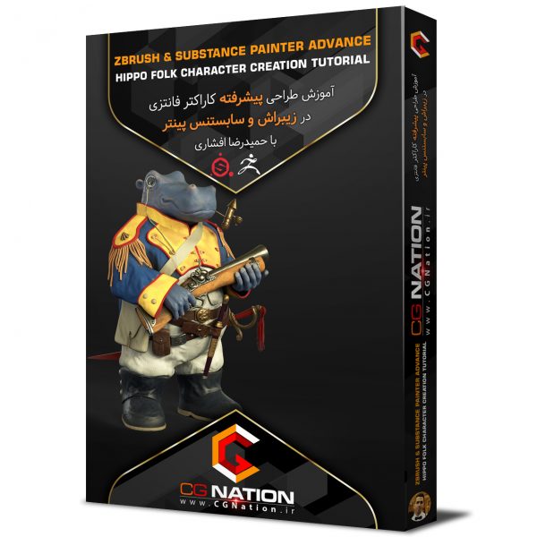 آموزش طراحی پیشرفته کاراکتر فانتزی در زیبراش و سابستنس پینتر با حمیدرضا افشاری